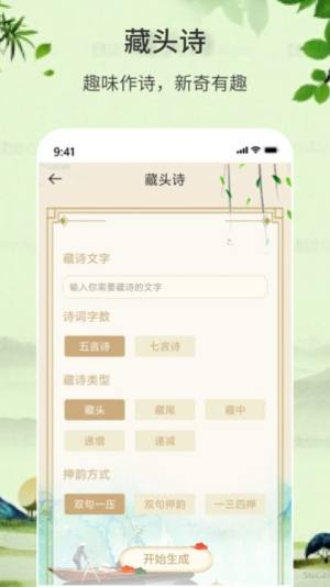 诗词诗句大全app图2