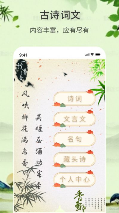 诗词诗句大全app图1