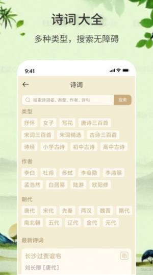 诗词诗句大全app手机版图片1