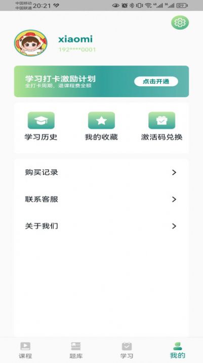 锦小鲤会计课堂app图2