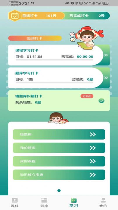 锦小鲤会计课堂app最新版图片1