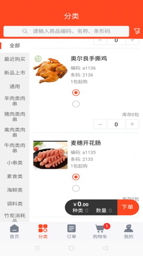平琰食品app图2