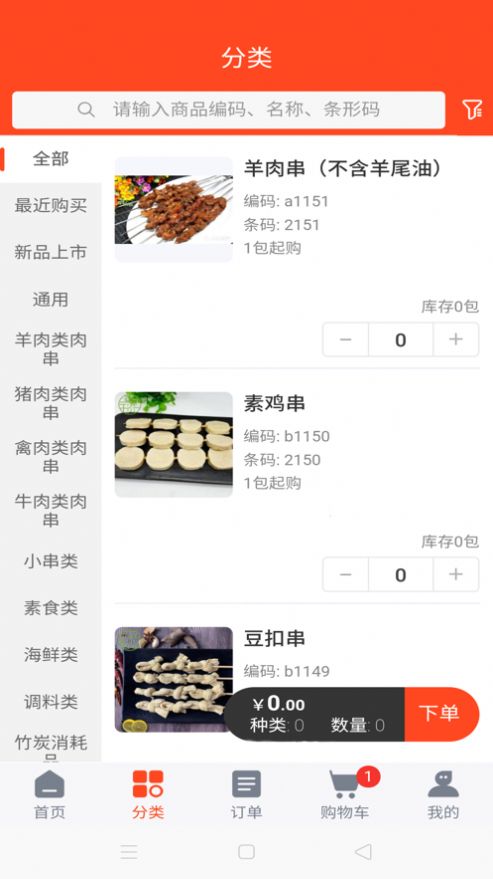 平琰食品app图3