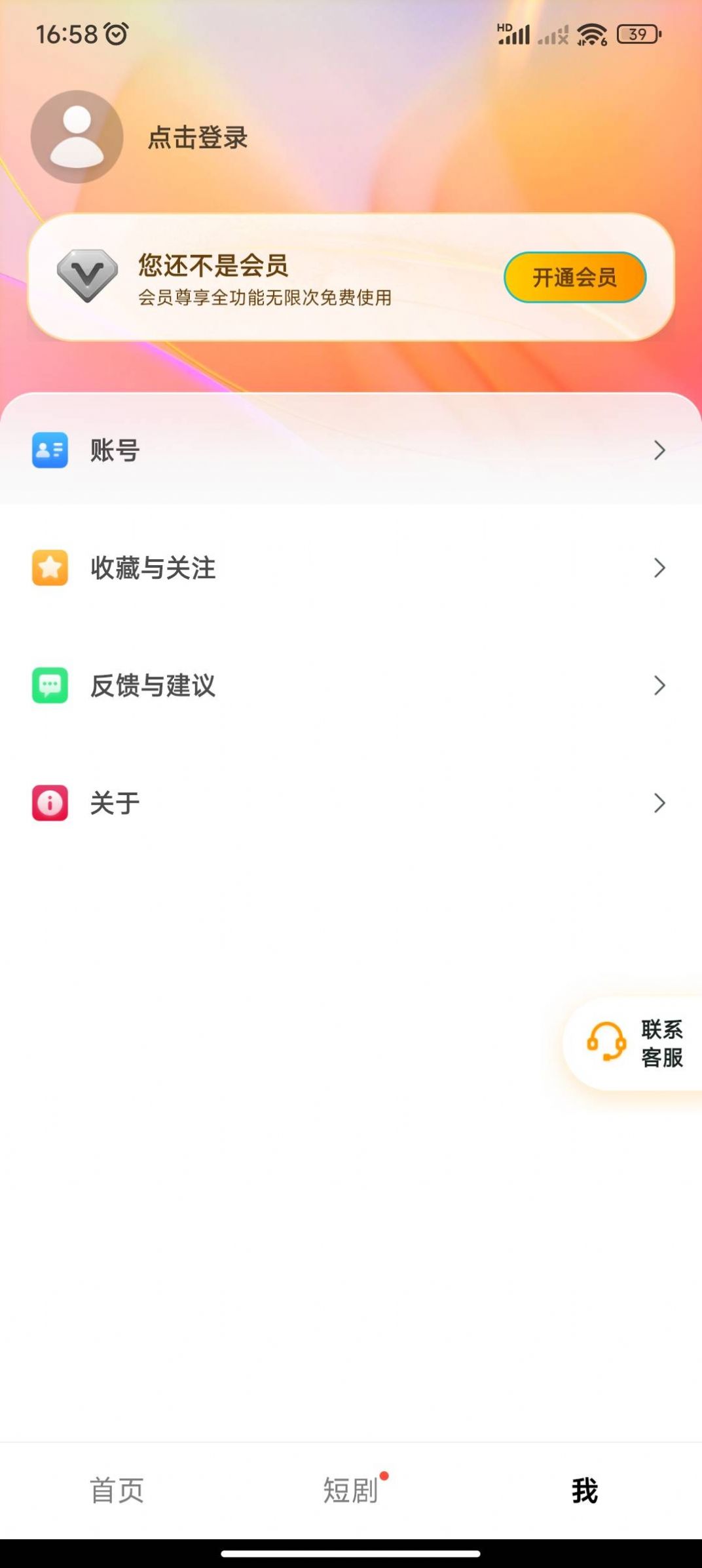 抖短剧app图1