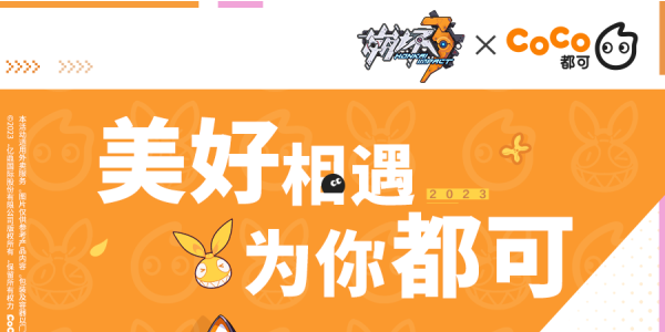 崩坏3×CoCo都可联动活动攻略  CoCo都可联动套餐店铺位置套餐内容分享[多图]