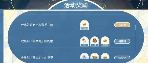 原神尘星旅梦活动攻略大全  尘星旅梦玩法以及奖励分享[多图]图片3