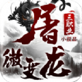 屠龙微变三职业手游官方最新版 v1.2.0