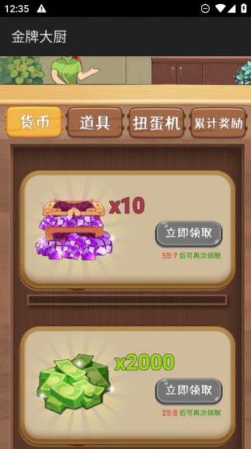 金牌大厨内置菜单版图2