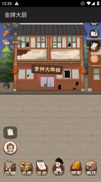 金牌大厨内置菜单版图3