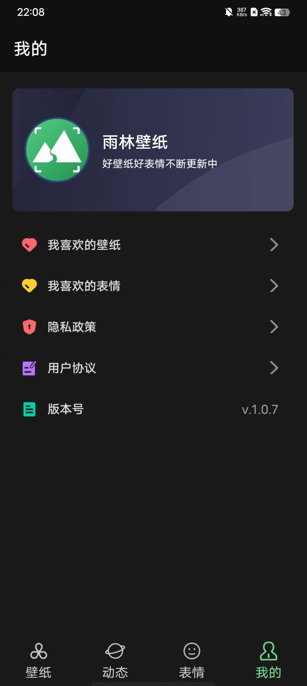 雨林壁纸app图1