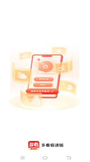 方悦多看极速版v1.0.1最新版图片1