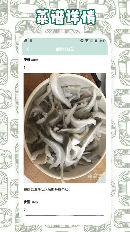 蘑菇识别助手app官方版图片1