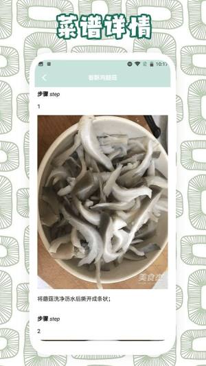 蘑菇识别助手app官方版图片1