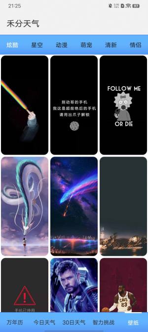 禾分天气app官方版图片2