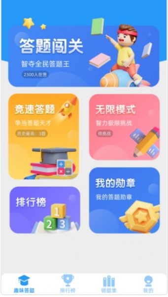 答题天才app图2