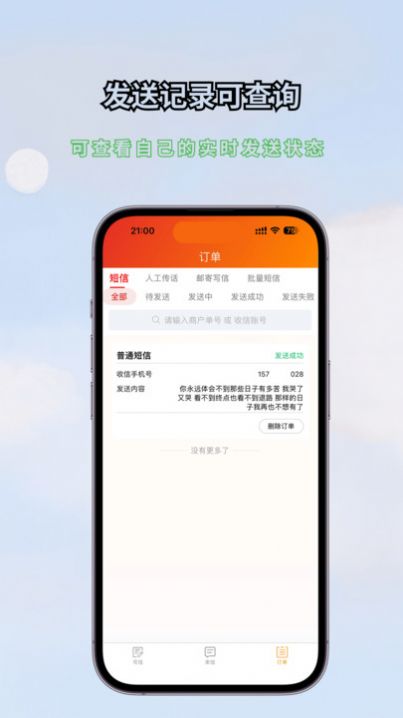 传话消息app图1