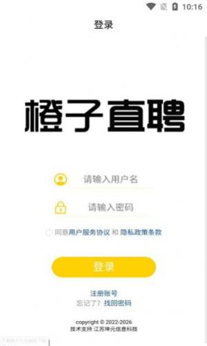 橙子直聘app官方图片1