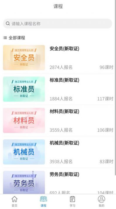 学教在线学习平台app图1