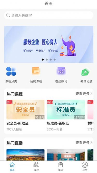 学教在线学习平台app图2