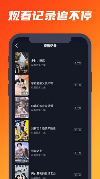 肉松短剧app官方图片1