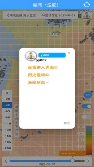 渔遥渔鹰app手机版图片1