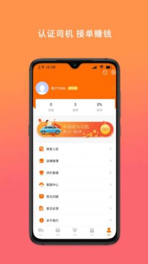 百旺货运app最新版图片1