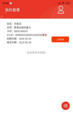 普惠通讯app图3