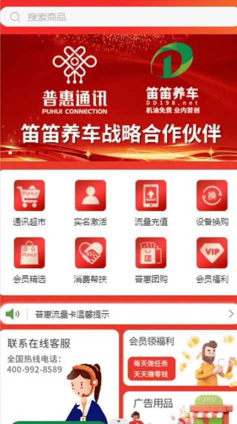 普惠通讯流量卡app手机版图片1