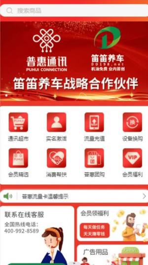 普惠通讯流量卡app手机版图片1