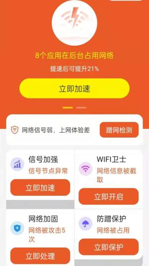 红包万能WIFI app图1