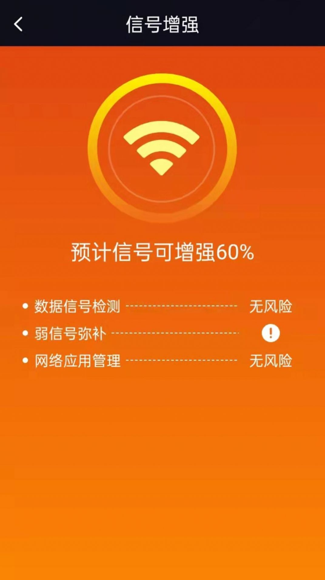红包万能WIFI app图2