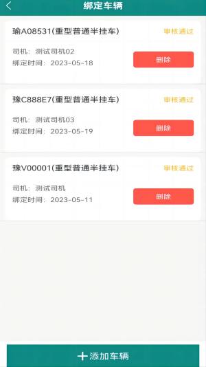 信诚货运官方app图片1