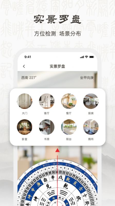 实景罗盘nsew app图1