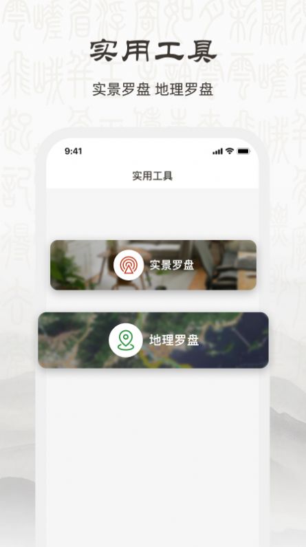 实景罗盘nsew app图2