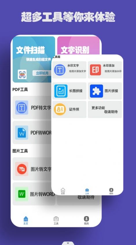 易扫描app图1