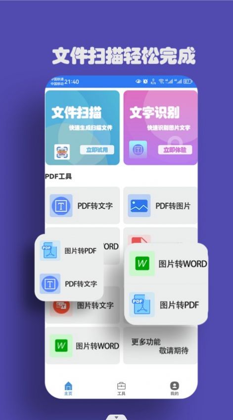 易扫描app图3