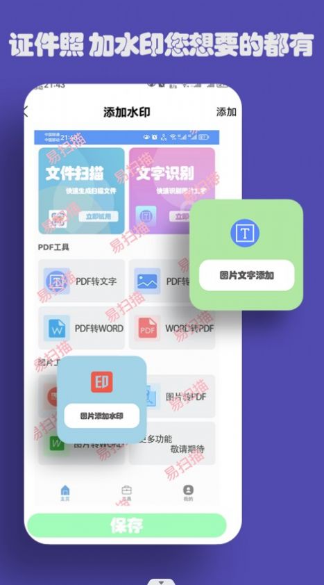 易扫描app手机版图片1