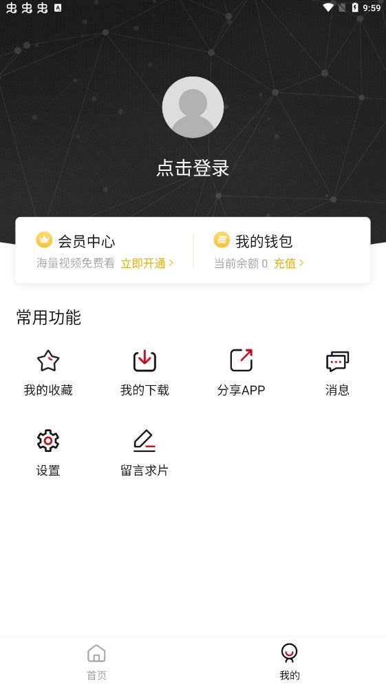 黑洞网app图3