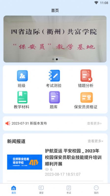 安邦培训app官方版图片1