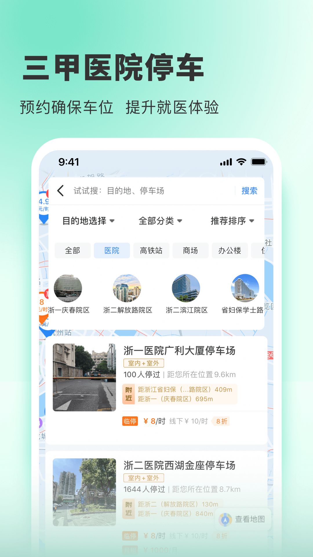 小强停车app图1