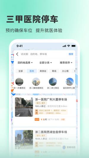 小强停车app图1