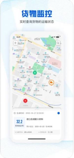 小凯快运货主版app官方版图片1