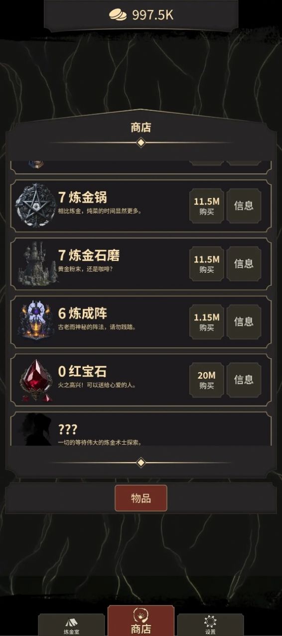 炼金术士Clicker2游戏最新正式版下载图片3