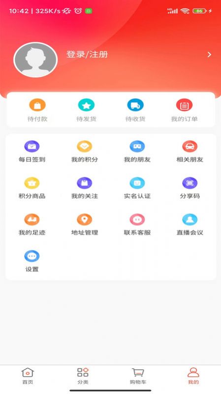 绿添电商平台app图片1