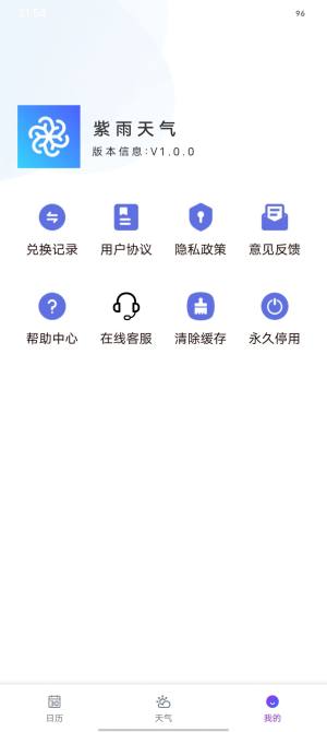 紫雨天气app图2