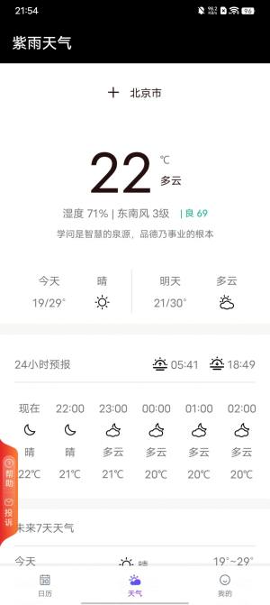 紫雨天气预报app手机版图片1