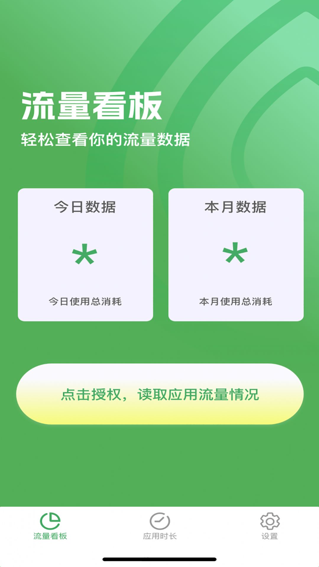 即可流量app官方版图片1