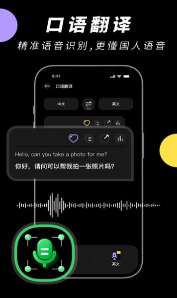 中英文翻译智能王app图1
