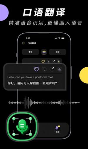 中英文翻译智能王app图2