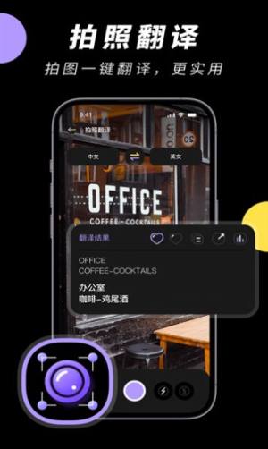 中英文翻译智能王app图3